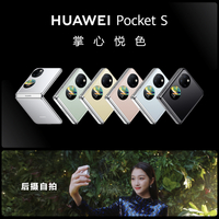 华为Pocket S及全场景新品发布会举行：全新小折叠等多款产品亮相
