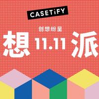 CASETiFY开启双十一「狂想派对，创想纷呈」