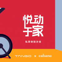 TANGO 携手 Cabana，“骑”乐无穷，悦动于家