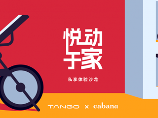 TANGO 携手 Cabana，“骑”乐无穷，悦动于家