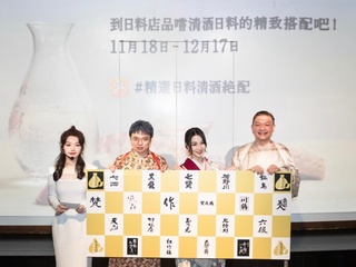 精选日料清酒绝配 联合约130家精选日料餐厅 共同举办日本清酒与和食体验活动
