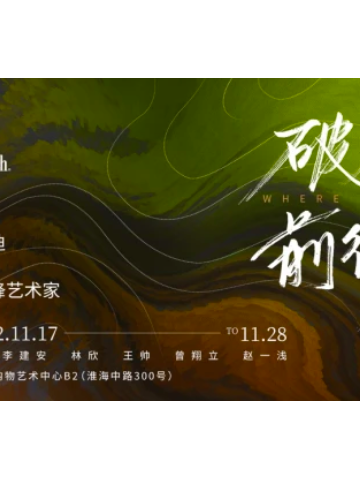 灵感启程，破界前行！走进格兰菲迪新锋艺术世界