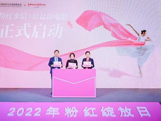 强生医疗科技支持初保基金会呼吁科学普及乳房重建理念 “粉红绽放日”第三年，《粉红来信》乳房重建公益微电影发布