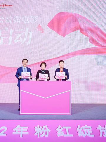 强生医疗科技支持初保基金会呼吁科学普及乳房重建理念 “粉红绽放日”第三年，《粉红来信》乳房重建公益微电影发布