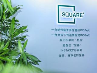 富士instax SQUARE Link全新上市 创意打印带来框不住的惊喜