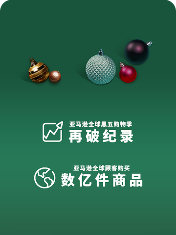 亚马逊海外购发布2022黑五海淘消费趋势