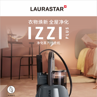 LAURASTAR｜推出全新彻底改变家庭自然卫生的净化蒸汽挂烫机—IZZI PLUS