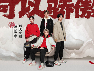 #可以骄傲#，致敬文化之蕴 PUMA发布全新中国文化致敬系列首季单品