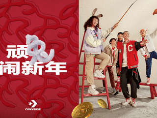欢闹迎兔年 CONVERSE发布新年顽兔系列