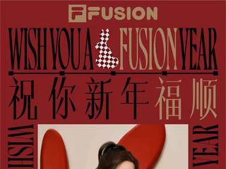 #FUSION祝你新年福顺# FILA FUSION首度以福顺之名喜迎新春，探索潮流青年跨年新姿态