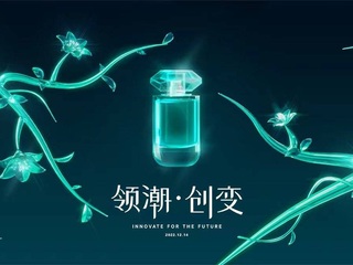 《2022中国香水行业研究白皮书》发布： 香氛新赛道发展迅速，“情绪疗愈”成为消费重要关注点