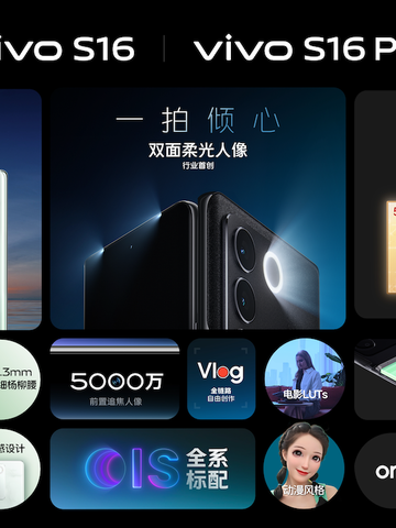 双面柔光 照亮你我tā vivo S16系列12月22日正式发布