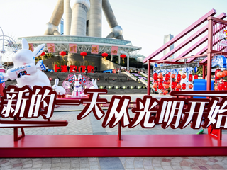 “大白兔点亮城市计划 • 点亮东方明珠”主题活动耀启2023 癸卯兔年
