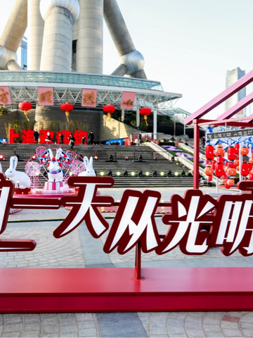 “大白兔点亮城市计划 • 点亮东方明珠”主题活动耀启2023 癸卯兔年