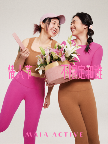 运动服品牌MAIA ACTIVE 2023情人节系列甜蜜上市 情人节 不限定
