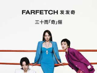 三十而「奇」俪 与FARFETCH发发奇一同探寻「她」的无界风格