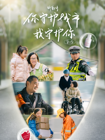 娇韵诗“你守护城市 我守护你”3.0暖心开启，撑起防护盾，守护他们的美