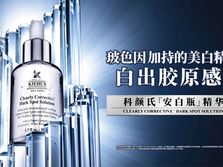 Kiehl’s科颜氏「安白瓶」精华 减黄提亮10倍促胶原