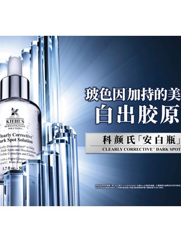 Kiehl’s科颜氏「安白瓶」精华 减黄提亮10倍促胶原