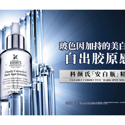 Kiehl’s科颜氏「安白瓶」精华 减黄提亮10倍促胶原