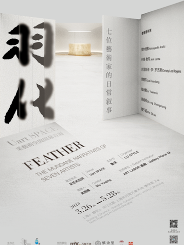 Uart SPACE，采艺术空间首展《羽化》正式开幕