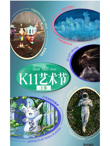 K11艺术节升级回归！ ——跨时空艺术盛宴 上海K11邀你「艺想未来」
