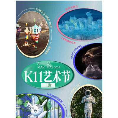 K11艺术节升级回归！ ——跨时空艺术盛宴 上海K11邀你「艺想未来」