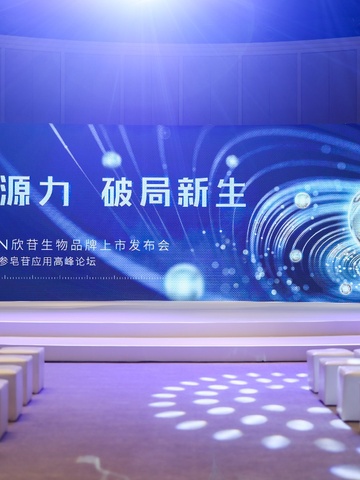 开启人参抗衰新篇章，巨子生物与悠可集团强强联合推出功效护肤品牌欣苷生物