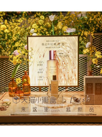 fresh馥蕾诗携手天猫小黑盒发布全新双酵红茶水