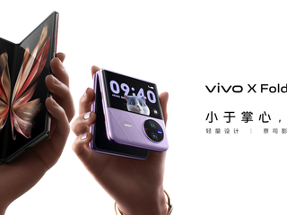 一样好，又好不一样 vivo X Fold2｜X Flip旗舰折叠新品正式发布