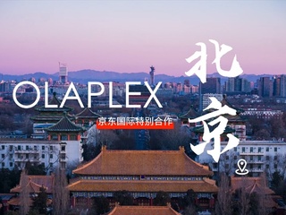 OLAPLEX携手京东开启城市沙龙计划  首站北京新品登陆
