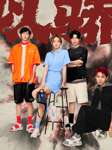 #可以骄傲#，火力全开 PUMA释出中国文化致敬系列火药灵感单品