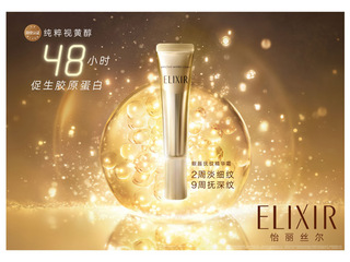 怡丽丝尔纯A小金管眼霜 胶原促生，卓效淡纹