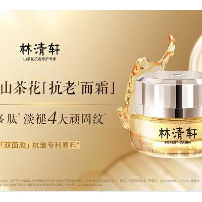 林清轩全新山茶花抗老面霜，续写山茶花精华油家族抗老修护传奇！