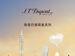 缱绻心礼·耀爱而生 法国都彭臻献挚爱巴黎限量系列