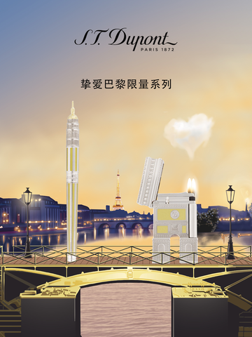 缱绻心礼·耀爱而生 法国都彭臻献挚爱巴黎限量系列
