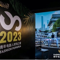 2023 Fashion Pop 青年电影人时尚之夜耀启魔都