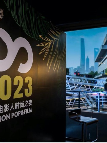 2023 Fashion Pop 青年电影人时尚之夜耀启魔都
