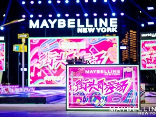 诠释真我 玩转城市 街头即秀场  暨MAYBELLINE NEW YORK限定城市系列眼影盘重磅上市
