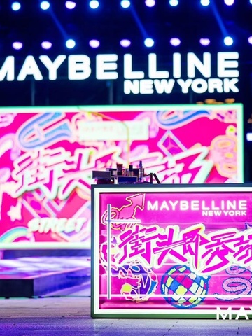 诠释真我 玩转城市 街头即秀场  暨MAYBELLINE NEW YORK限定城市系列眼影盘重磅上市