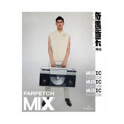 FARFETCH发发奇「MIX Music奇遇音乐」  登陆上海