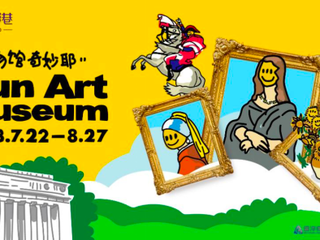 新潮艺术展全国首站落地北京，颐堤港博物馆奇妙耶邂逅夏日浪漫