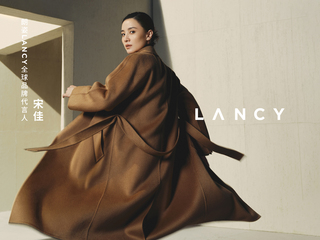 朗姿LANCY携手首位全球品牌代言人宋佳 引领自在秋冬新风尚 为世界带来爱与力量