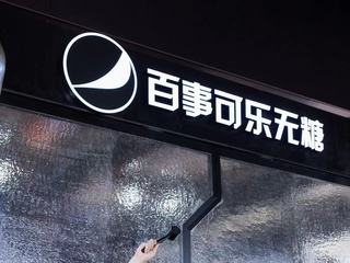 百事可乐无糖携手张凌赫破冰魔都，接力释放无限劲爽瞬间