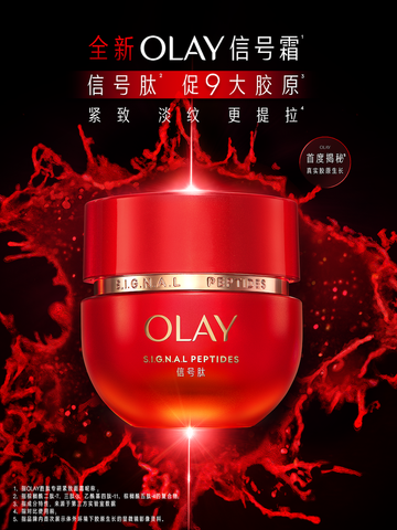 OLAY 全新“信号霜”重磅上市 开启信号肽抗老新纪元