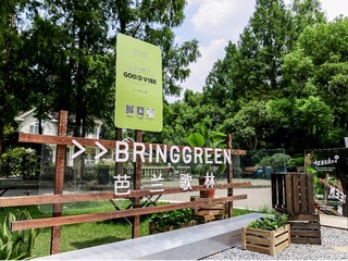 BRING GREEN芭兰歌林GOO:D SK1N GOO:D V1BE主题限时体验空间  以有机茶树之力焕活夏日清爽