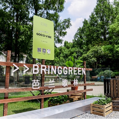 BRING GREEN芭兰歌林GOO:D SK1N GOO:D V1BE主题限时体验空间  以有机茶树之力焕活夏日清爽