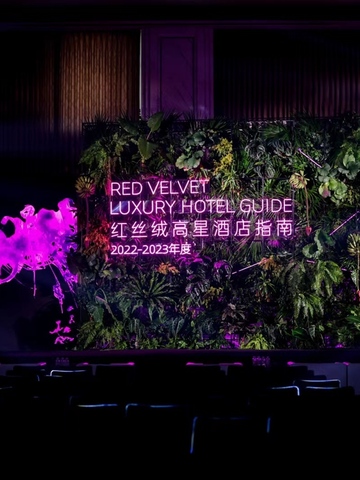 第二届红丝绒指南颁奖礼落幕上海 可持续发展理念引领酒店行业