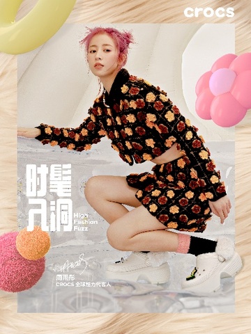 Crocs全新冬季家族系列鞋款来袭，时髦入洞引领秋冬出行潮流  创新秋冬穿搭，品味暖“洞”潮流魅力