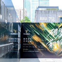 格兰菲迪「破界·前行」艺术空间开启：找寻新锋艺术与威士忌的共生之境